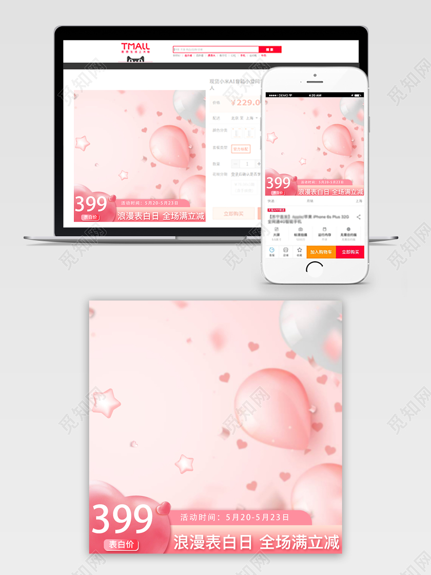 粉色气球梦幻大气520表白节美妆香水活动促销主图直通车