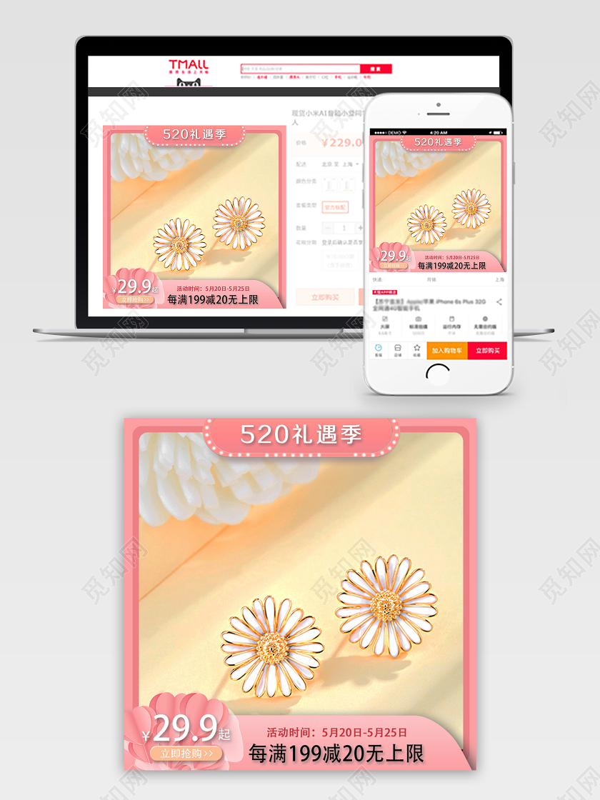 粉色简约大气520表白节通用版耳环电商促销主图直通车