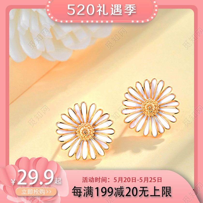 粉色简约大气520表白节通用版耳环电商促销主图直通车