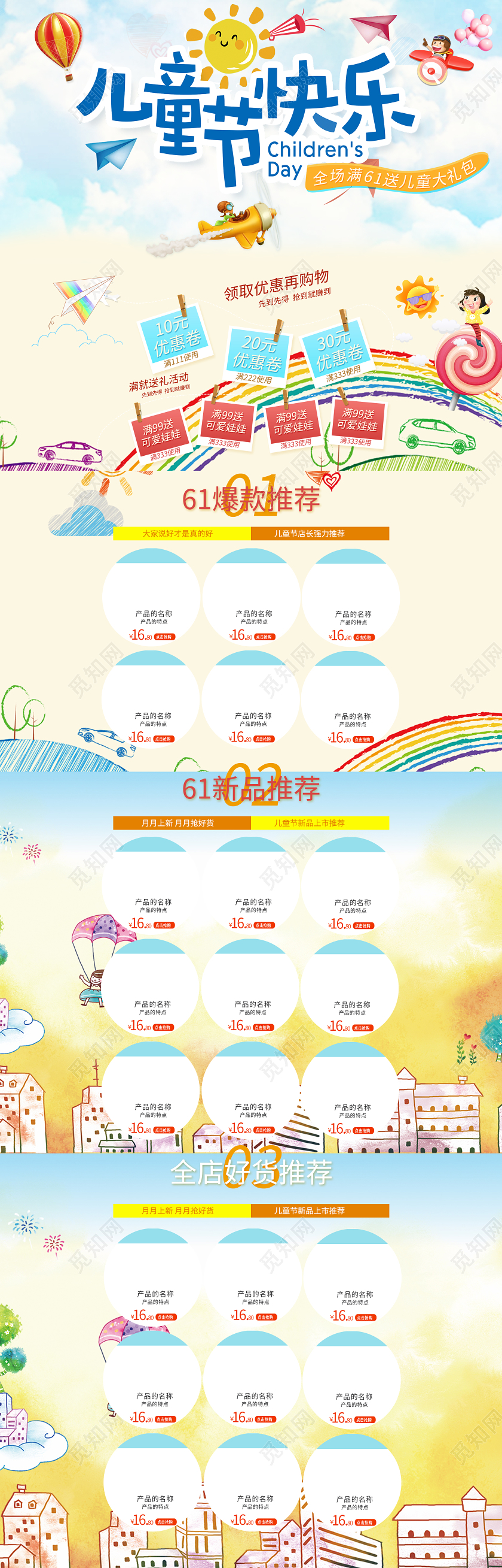 彩色阳光六一儿童节节日活动详情页淘宝电商模板