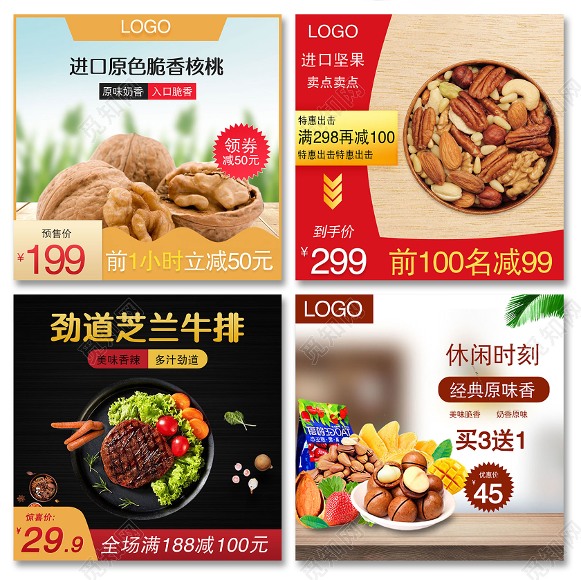 美食类通用坚果牛排套餐主图框电商淘宝天猫主图直通车新疆美食