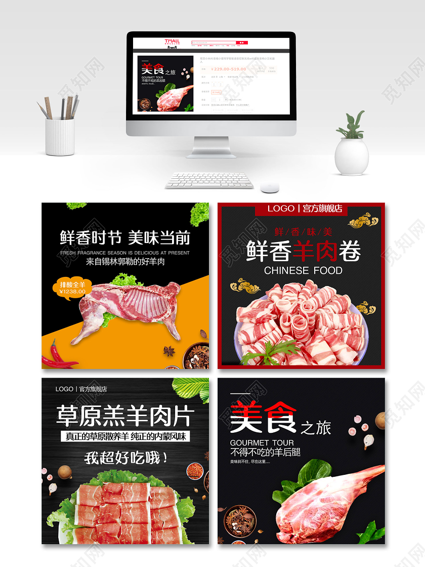 黑色大气羊肉卷羊后腿美食电商淘宝天猫主图框直通车促销活动新疆美食