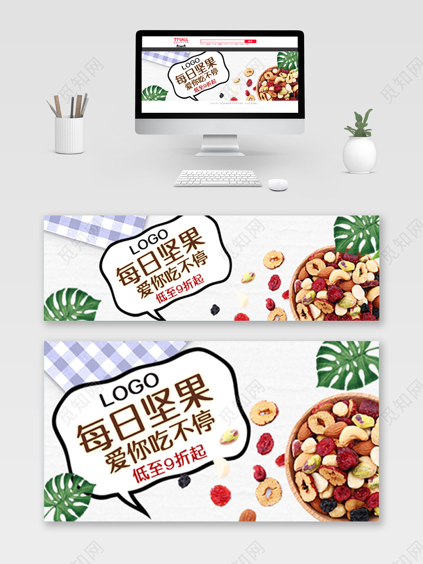 简约时尚夏季美食零食生鲜坚果电商淘宝天猫钻展模板新疆美食