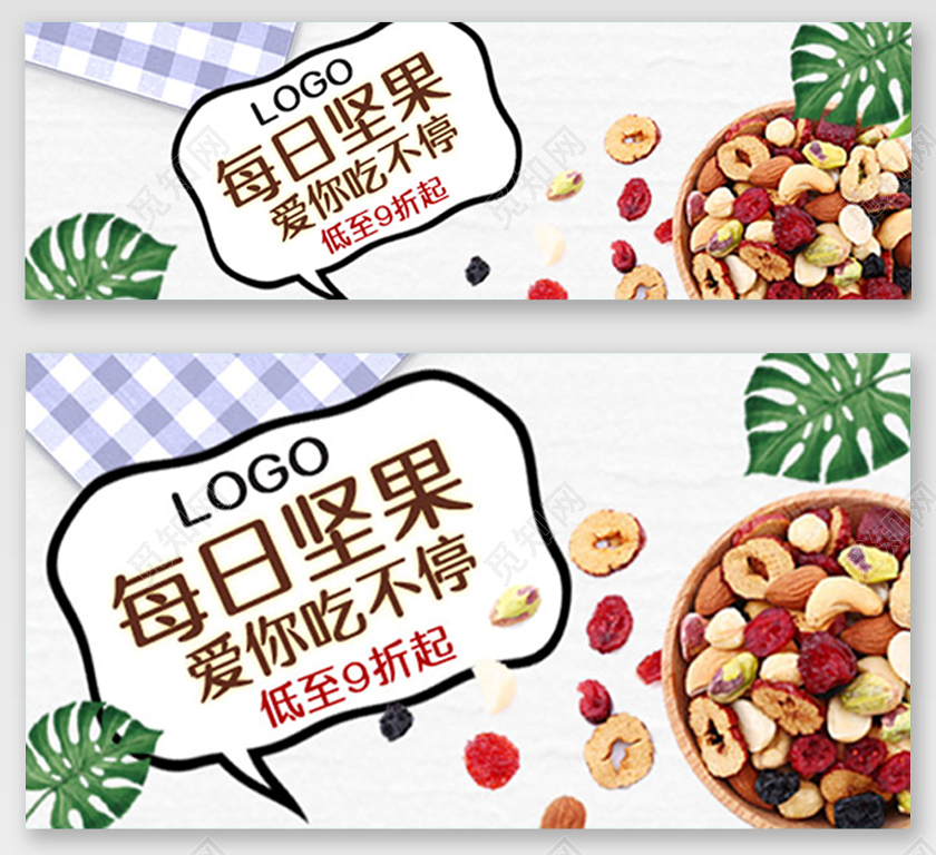 简约时尚夏季美食零食生鲜坚果电商淘宝天猫钻展模板新疆美食