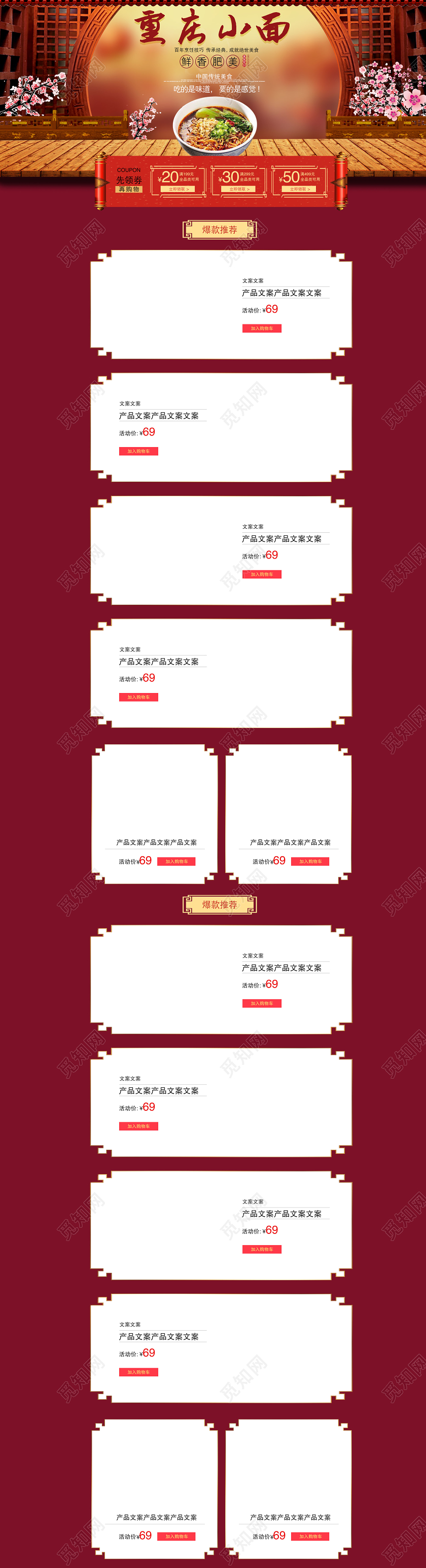 红色大气中国风美食重庆小面食品电商天猫淘宝首页模板新疆美食