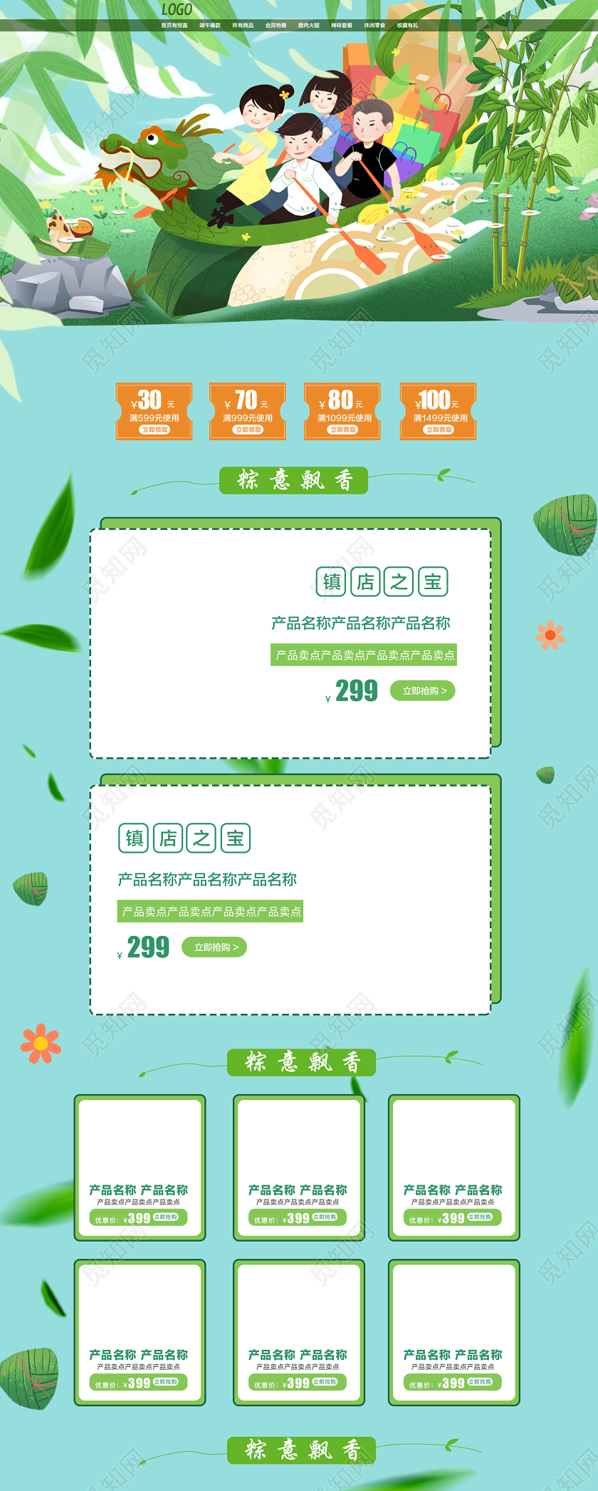 端午节端午电商淘宝绿色卡通赛龙舟端午节优惠PC端首页