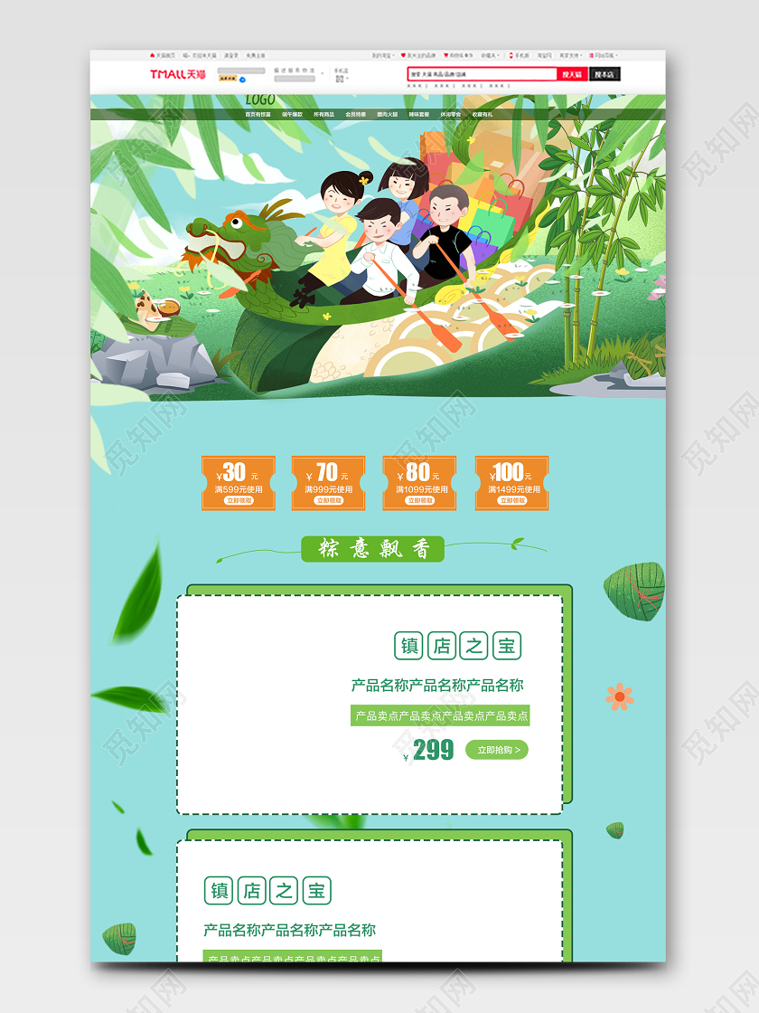 端午节端午电商淘宝绿色卡通赛龙舟端午节优惠PC端首页