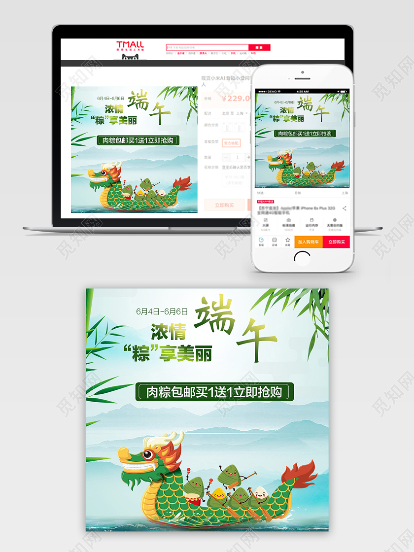 端午节端午电商淘宝绿色手绘端午节粽子龙舟促销主图直通车