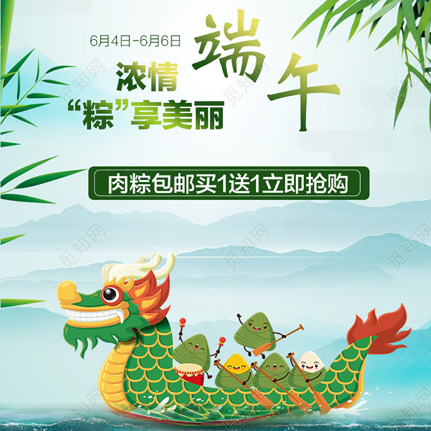 端午节端午电商淘宝绿色手绘端午节粽子龙舟促销主图直通车