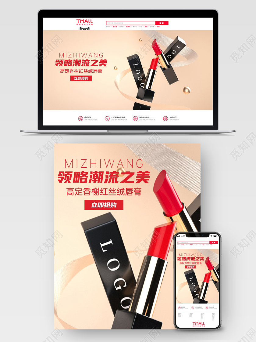 原创C4D618年中大促美妆化妆品口红海报