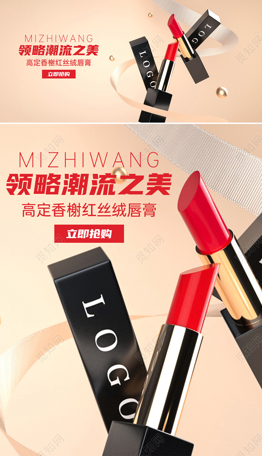 原创C4D618年中大促美妆化妆品口红海报
