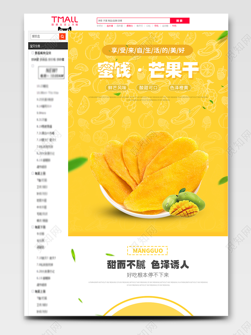 黄色简约芒果干零食美食食品可爱风详情页通用模板新疆美食