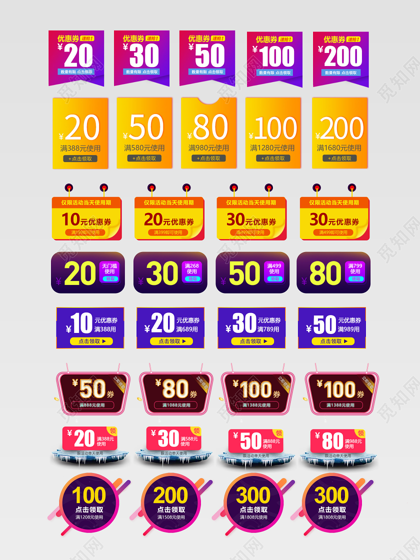 彩色618优惠券满减券点击领取文字排版电商淘宝天猫