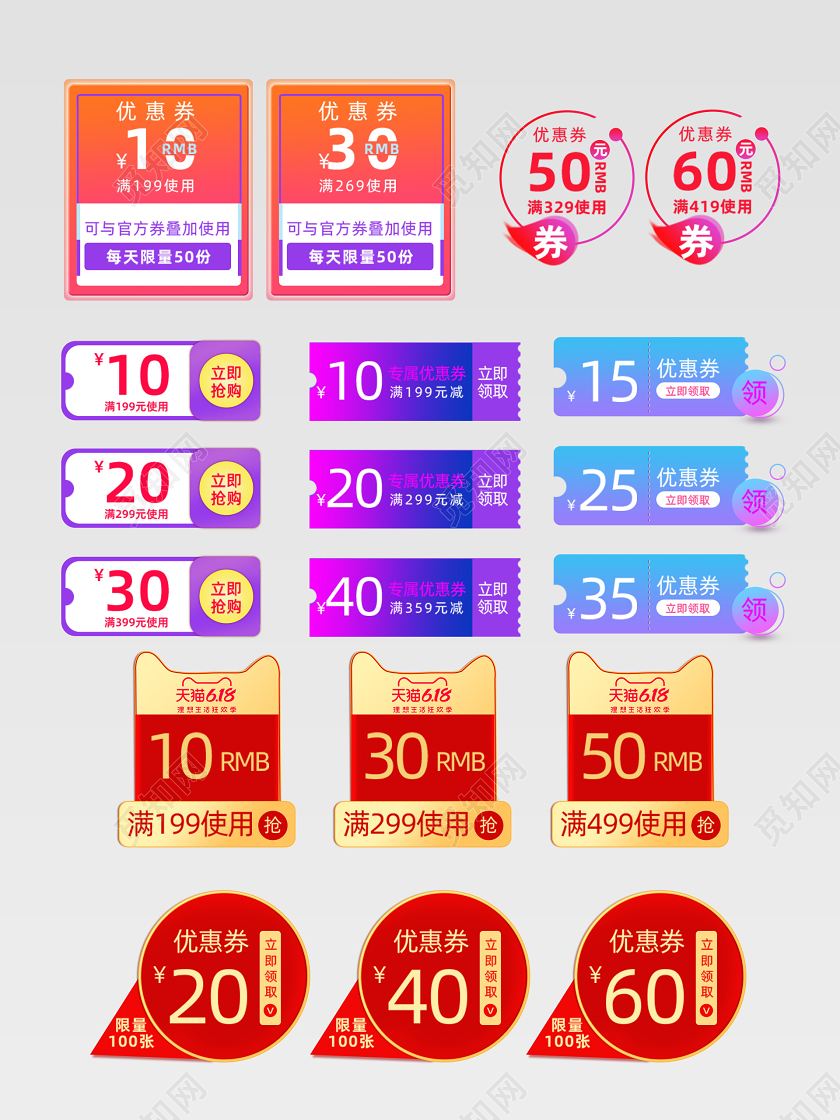 彩色618满减券优惠券点击领取文字排版电商淘宝天猫