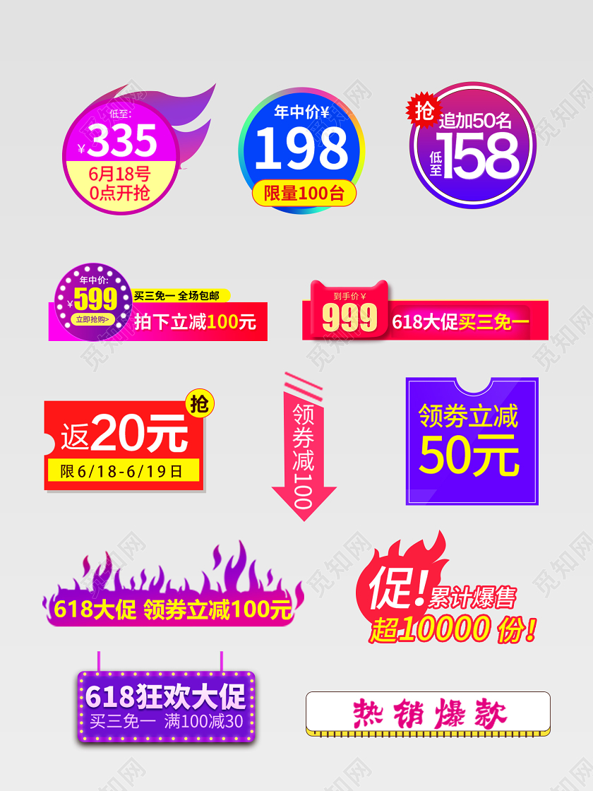 彩色618优惠券领券立减狂欢大促文字排版电商淘宝天猫