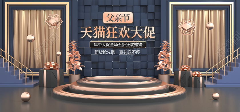 父亲节bannerC4D大气立体父亲节海报高端通用全套模版设计时尚舞台