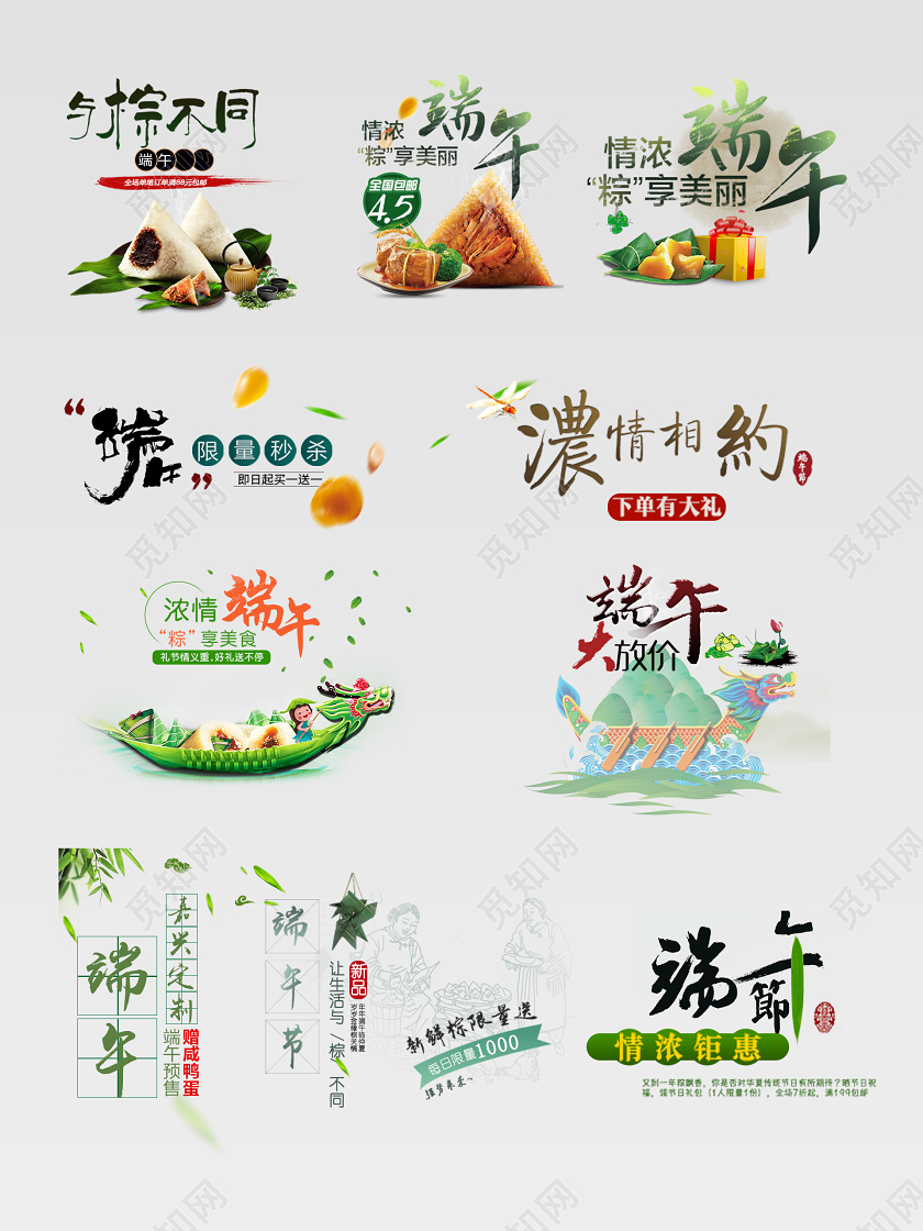 端午节端午优惠券促销标签彩色端午节浓情相约情浓钜惠文字排版电商淘宝天猫