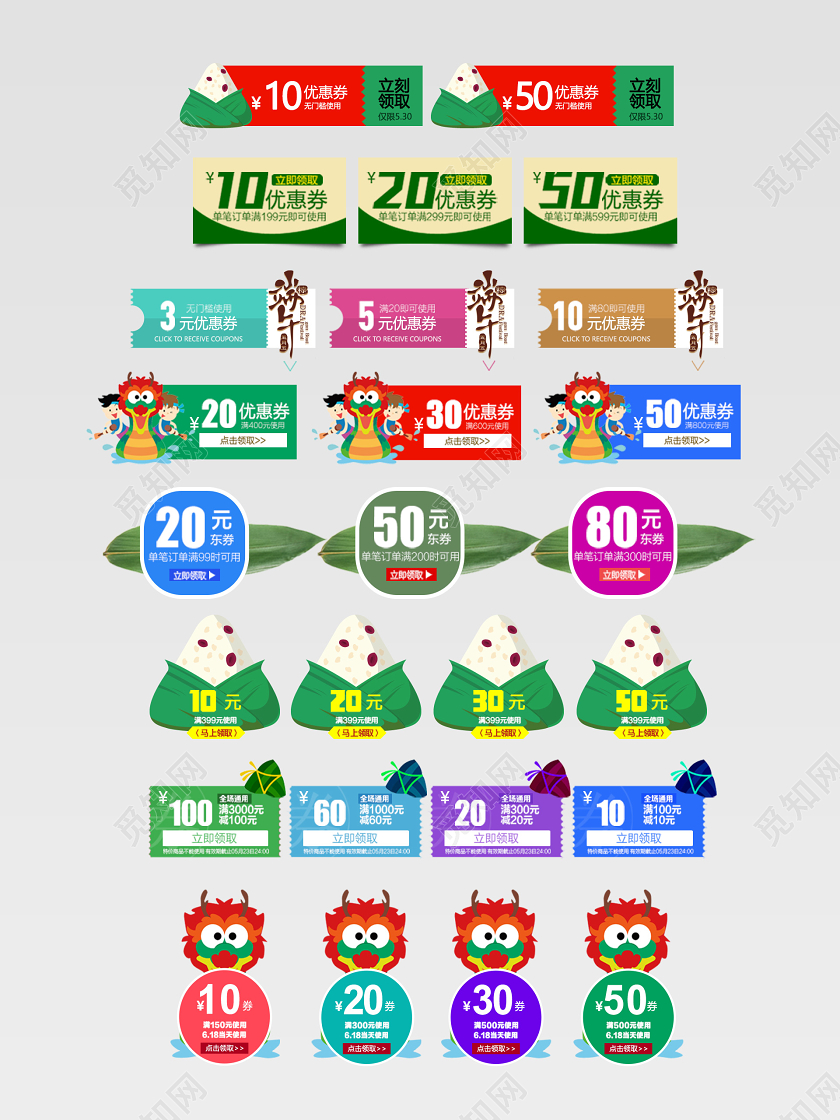 端午节端午优惠券促销标签彩色端午节优惠券立即领取全场通用文字排版电商淘宝天猫