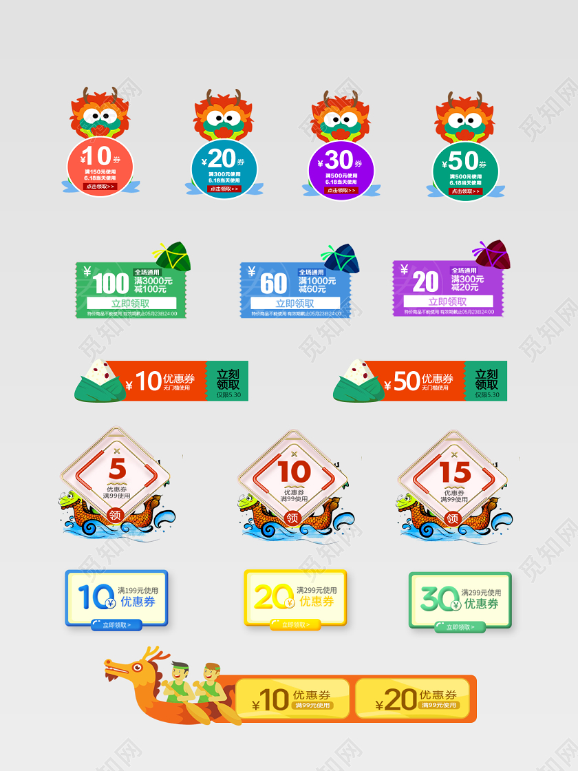 端午节端午优惠券促销标签彩色端午节优惠券立刻领取全场通用文字排版电商淘宝天猫
