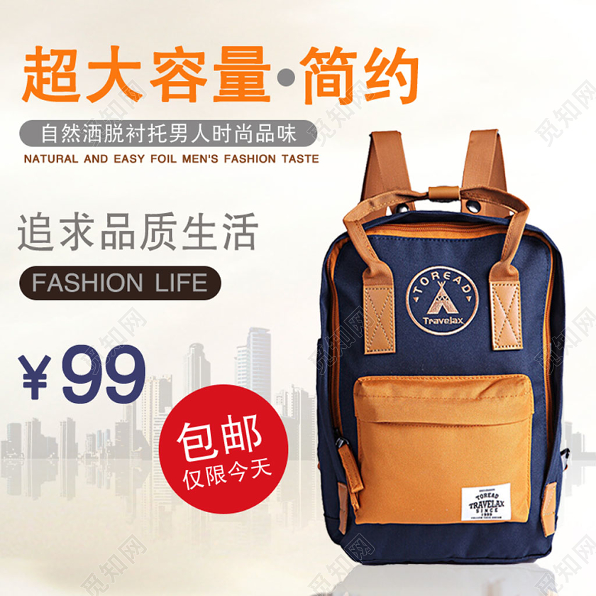 简约大气登山旅行包箱包促销电商淘宝天猫主图边框直通车行李箱