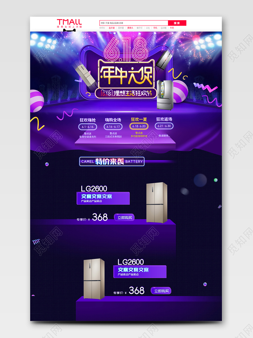 618首页618首页天猫淘宝首页618年中大促狂欢节科技酷炫家电促销活动PC手机