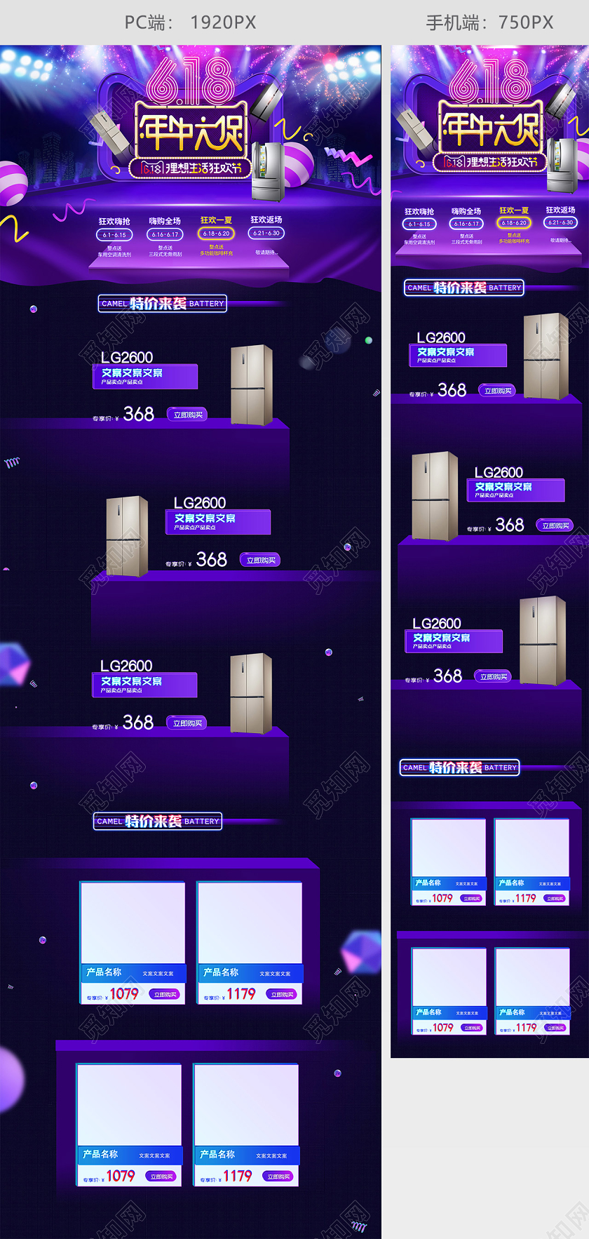 618首页618首页天猫淘宝首页618年中大促狂欢节科技酷炫家电促销活动PC手机