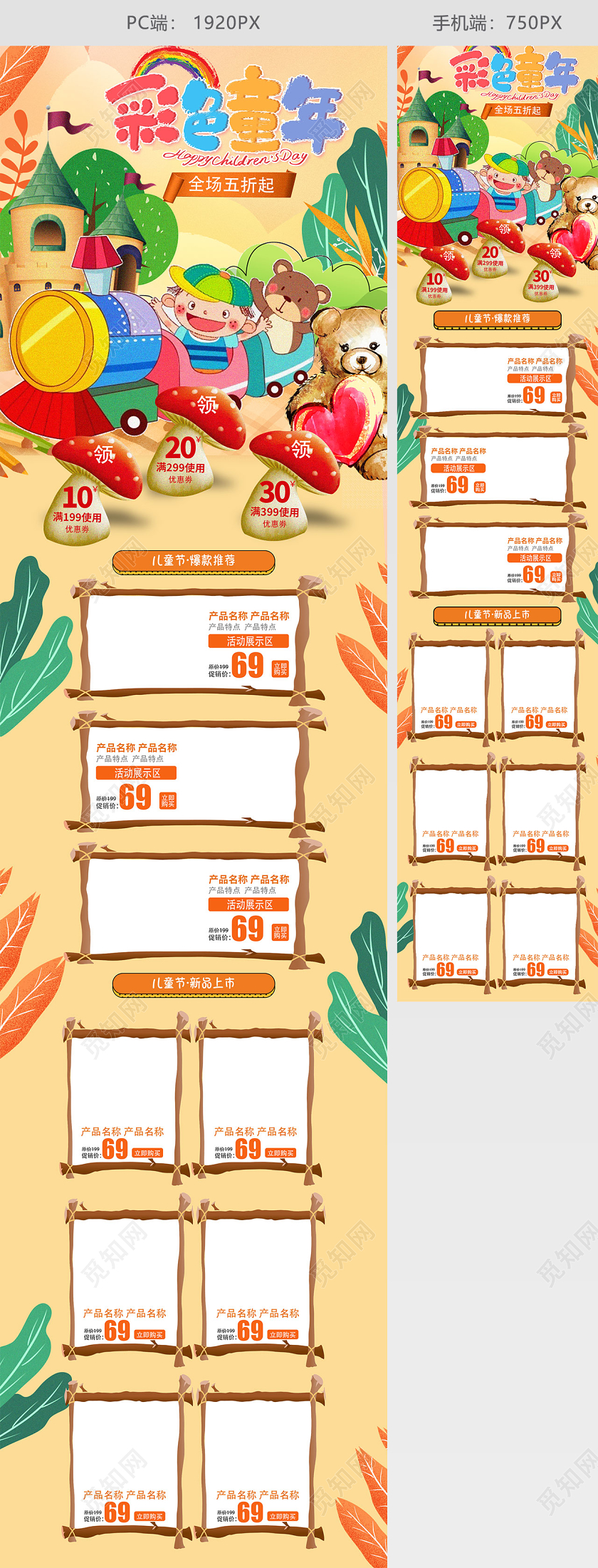 橙色卡通可爱61儿童节节日活动促销首页模板六一儿童节
