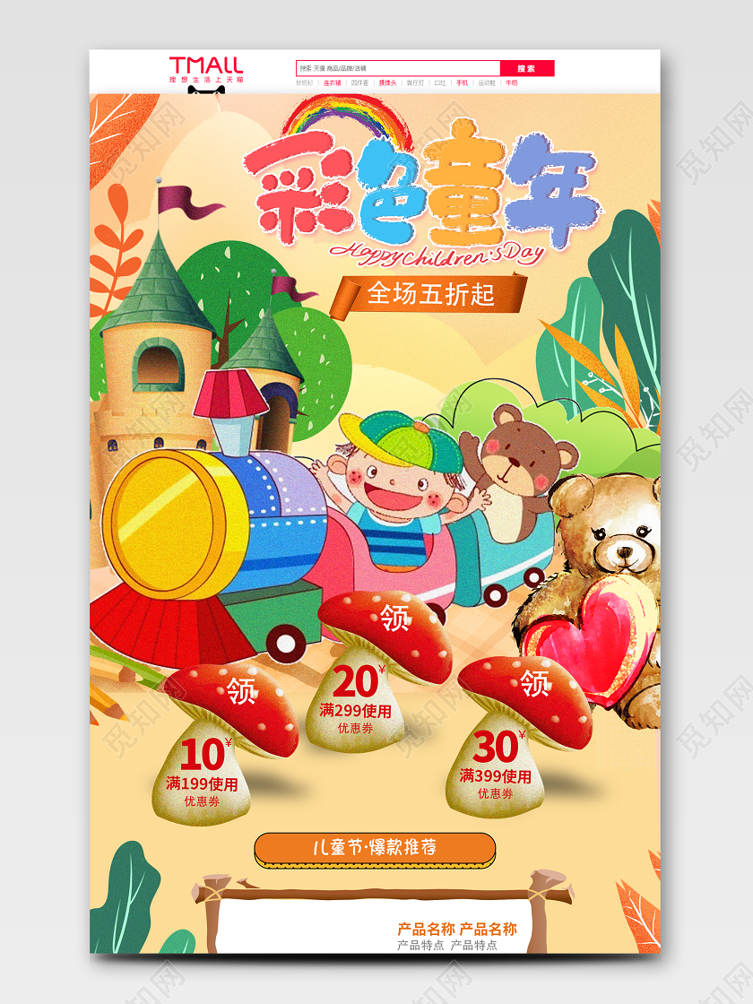 橙色卡通可爱61儿童节节日活动促销首页模板六一儿童节