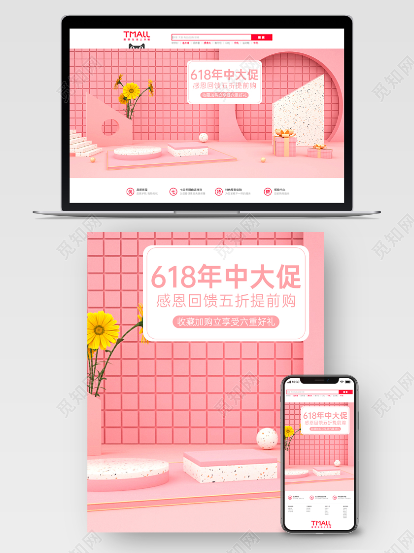 618bannerC4D粉色美妆618大促海报模板
