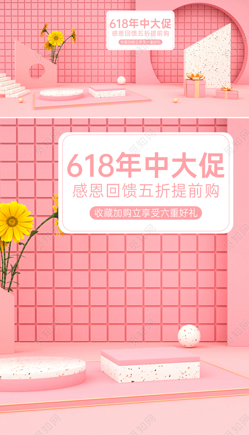 618bannerC4D粉色美妆618大促海报模板