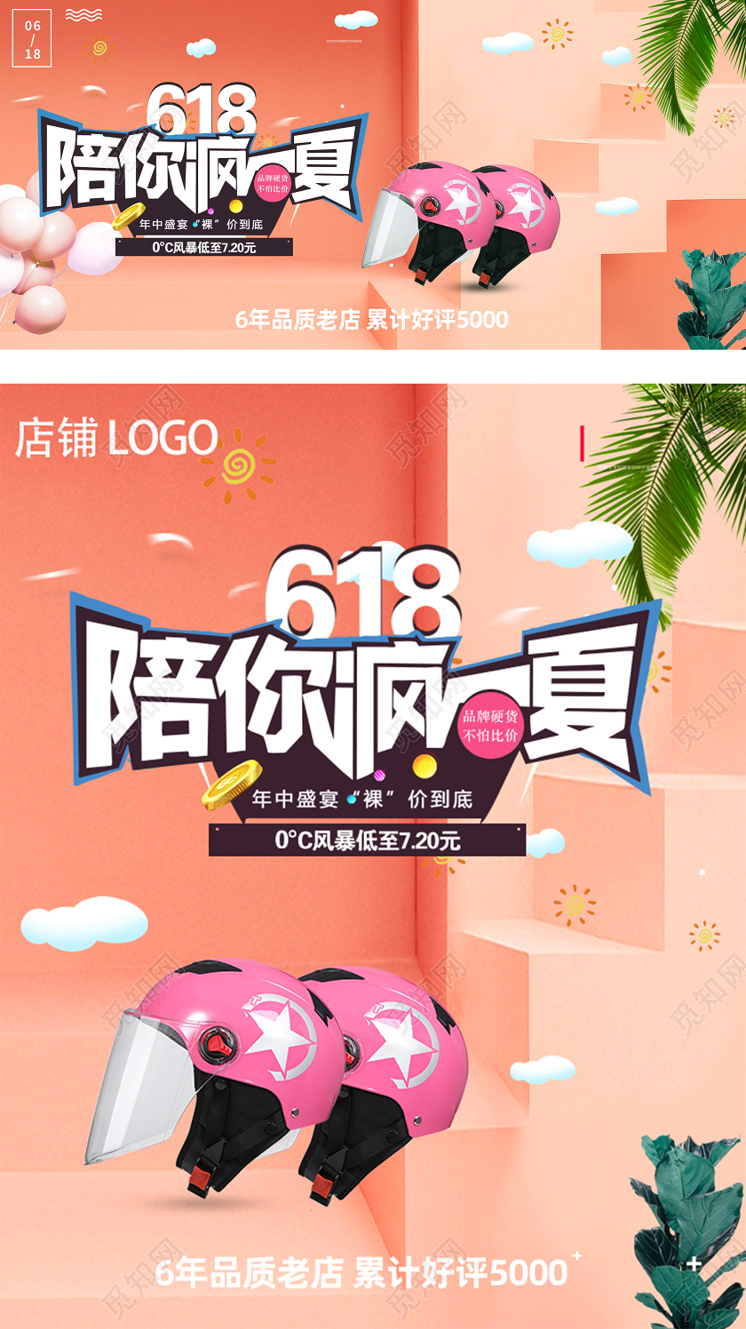 618banner618淘宝天猫电商头盔电商促销海报模板