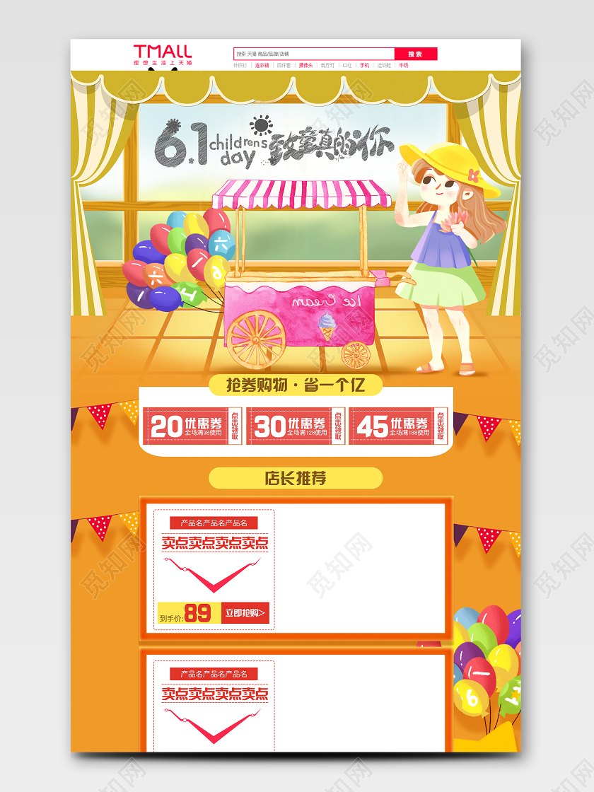 橙色可爱手绘卡通61快乐六一儿童节PC端手机端首页