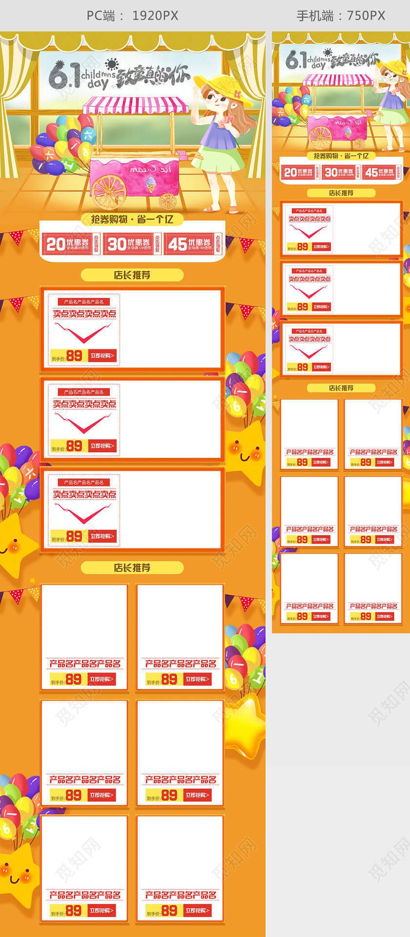橙色可爱手绘卡通61快乐六一儿童节PC端手机端首页