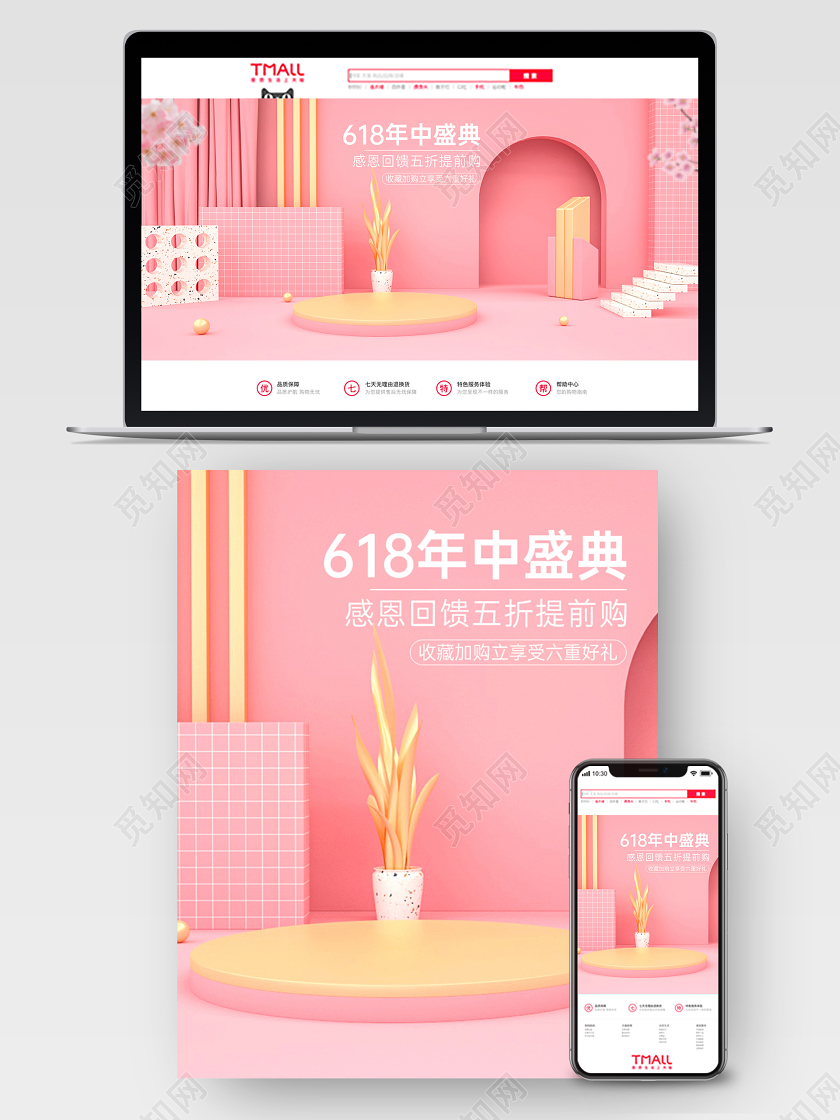 618bannerC4D粉色美妆618大促海报模板
