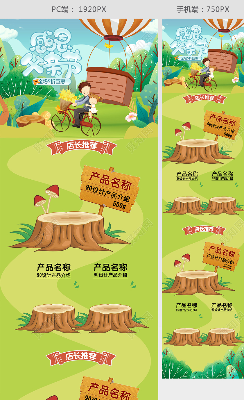 卡通绿色父亲节草地清新蓝天白云母婴童装通用全套模版设计