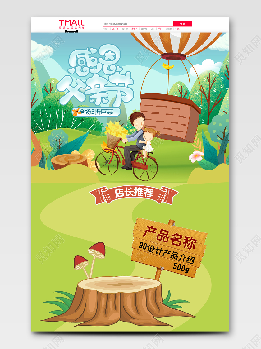 卡通绿色父亲节草地清新蓝天白云母婴童装通用全套模版设计