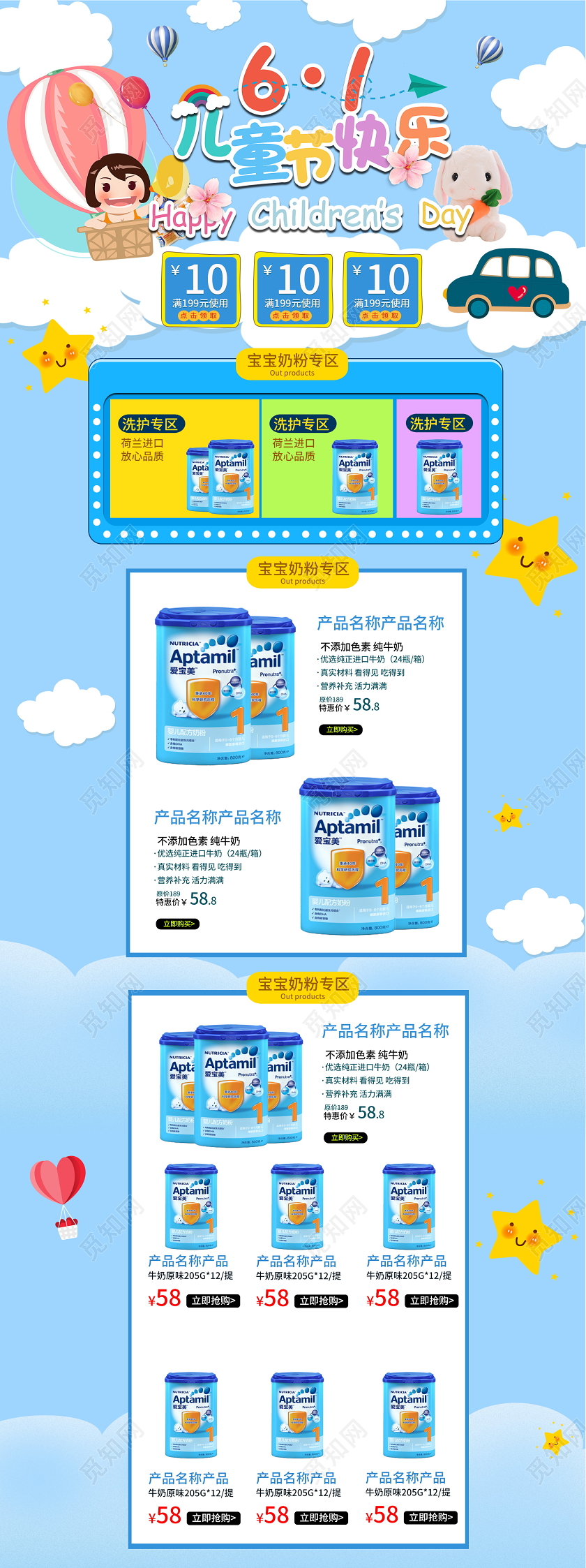 电商淘宝可爱清新六一儿童节类通用首页模板