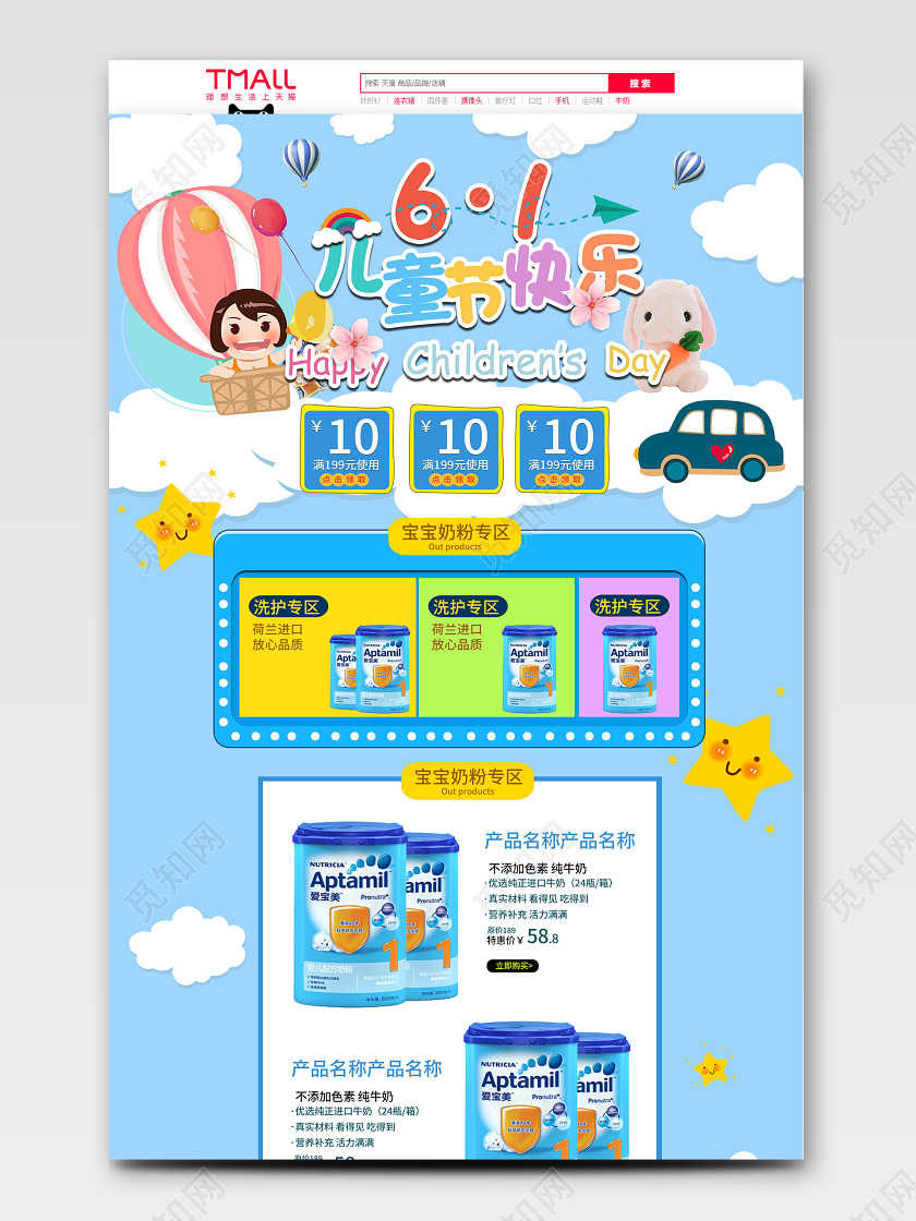 电商淘宝可爱清新六一儿童节类通用首页模板