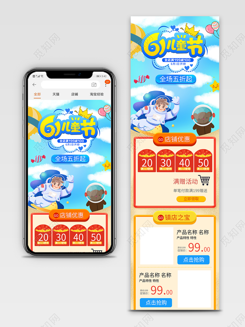 电商淘宝可爱清新六一儿童节类通用首页模板