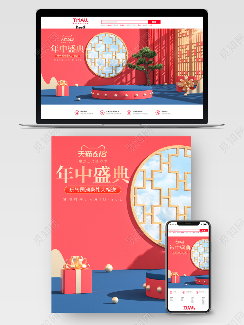 618banner红色C4D618年中大促海报banner模板