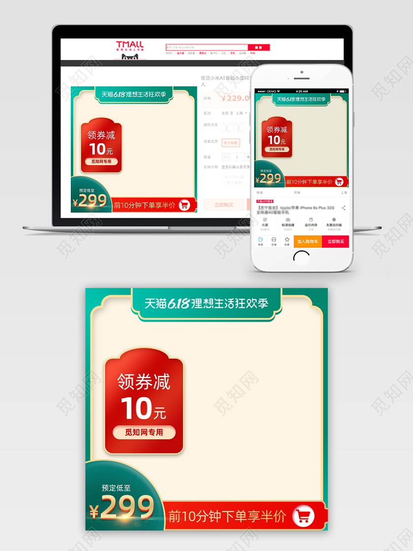 618主图618年中大促主图时尚简约618年中大促促销活动主图设计