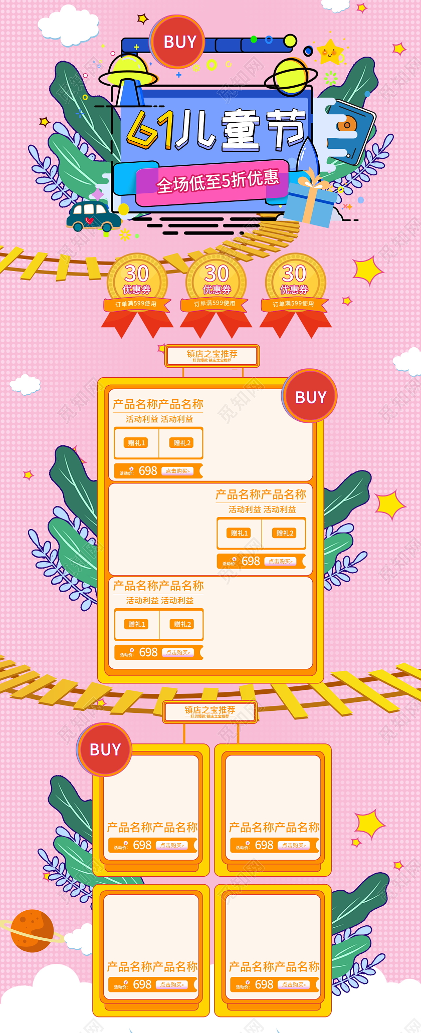 电商淘宝可爱清新六一儿童节类通用首页模板