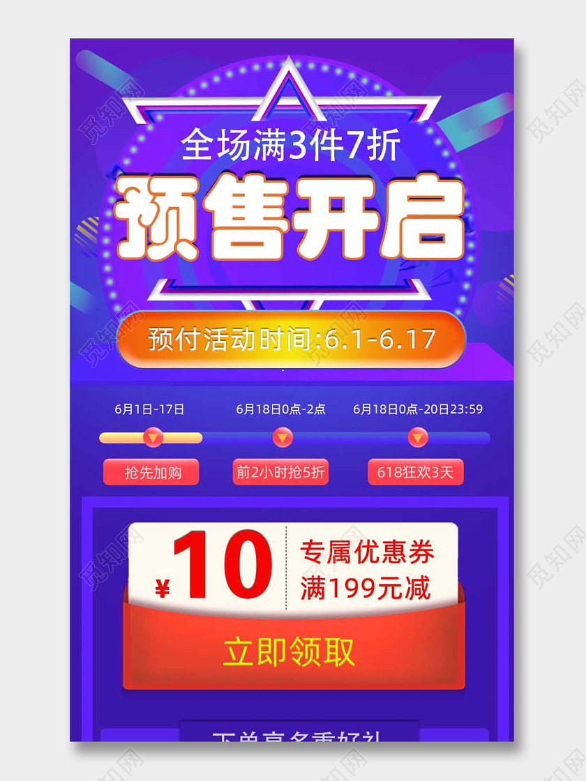 618提前购618预售蓝色系618首页预售开启促销专题淘宝海报模板