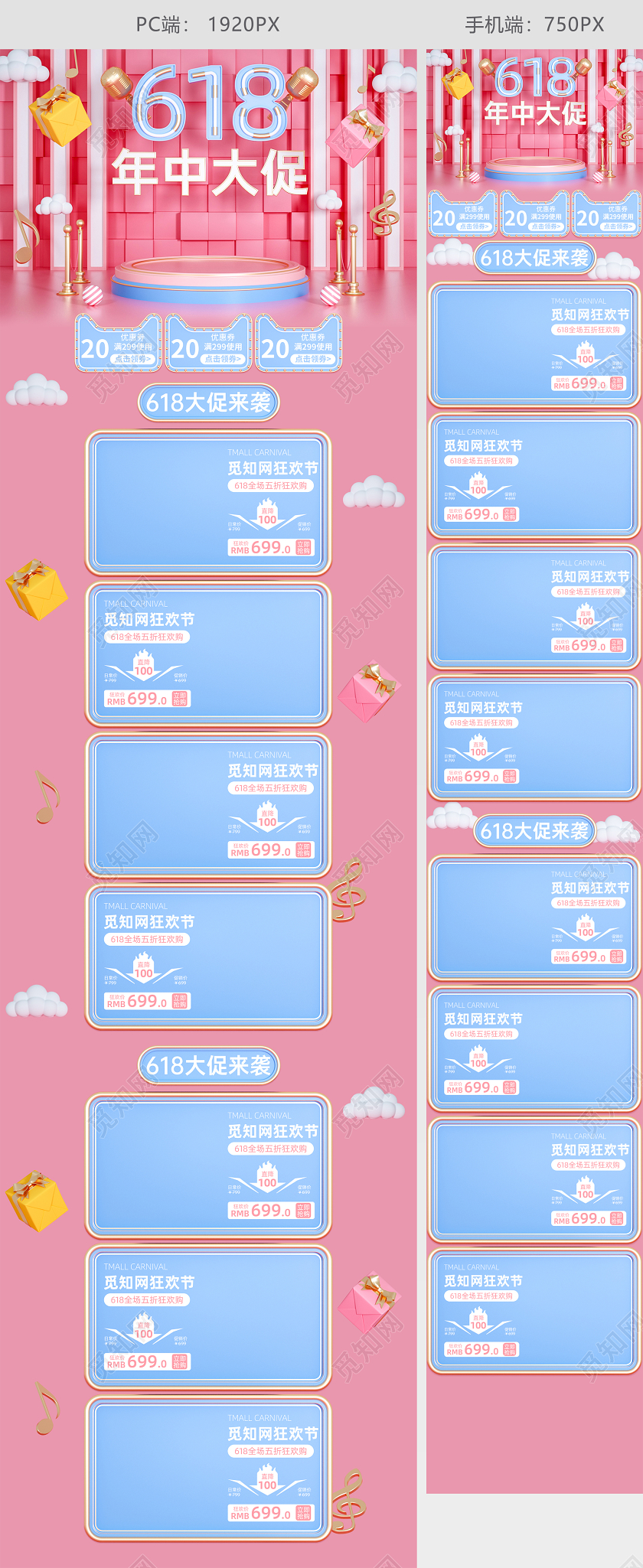 618首页粉色蓝色C4D618大促电商首页