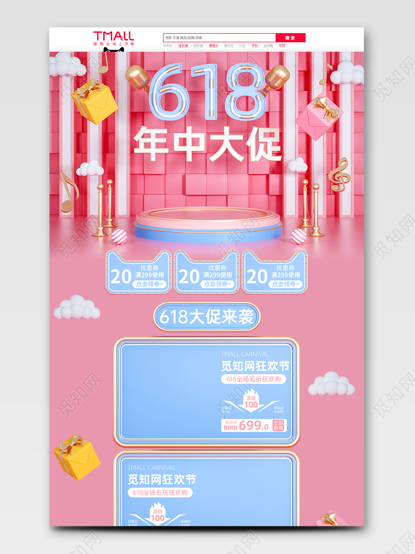 618首页粉色蓝色C4D618大促电商首页