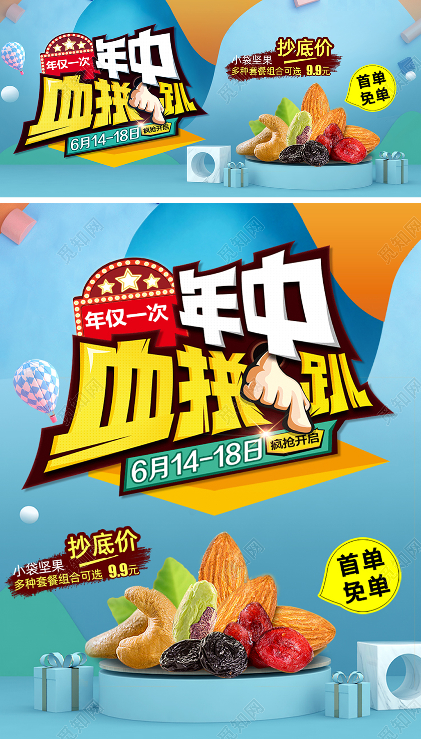 618banner蓝色小清新618年中血拼坚果零食促销年中大促海报banner