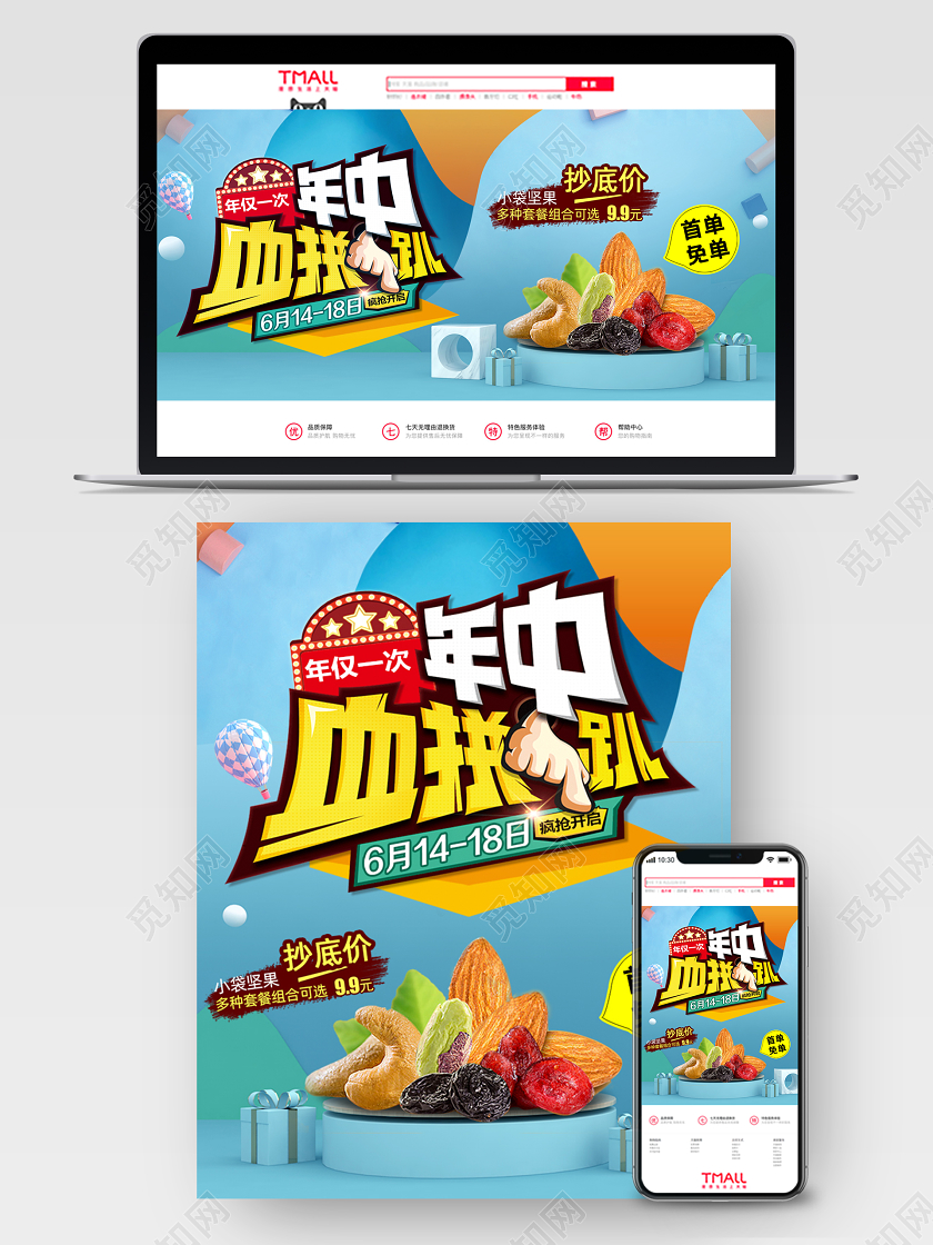 618banner蓝色小清新618年中血拼坚果零食促销年中大促海报banner