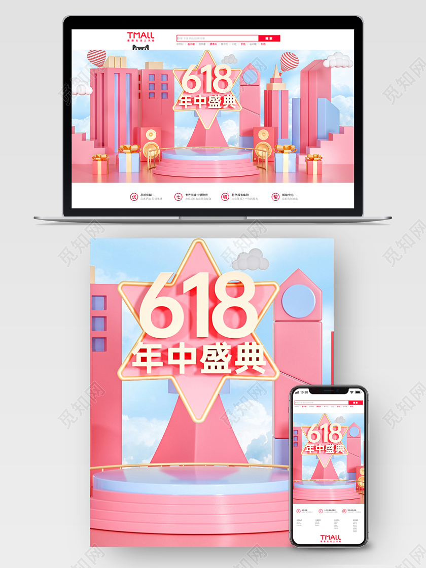 618banner粉色C4D618大促海报模板