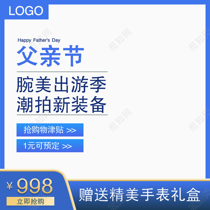 简约蓝色促销电商淘宝天猫主图边框直通车模板