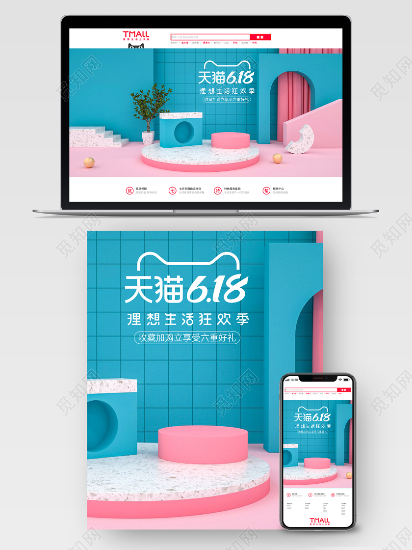 618banner粉色C4D618大促海报模板